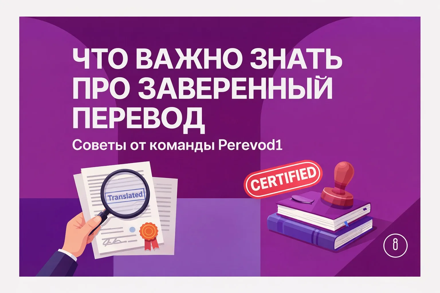 Нотариальное заверение или печать бюро: что выбрать? 🔏