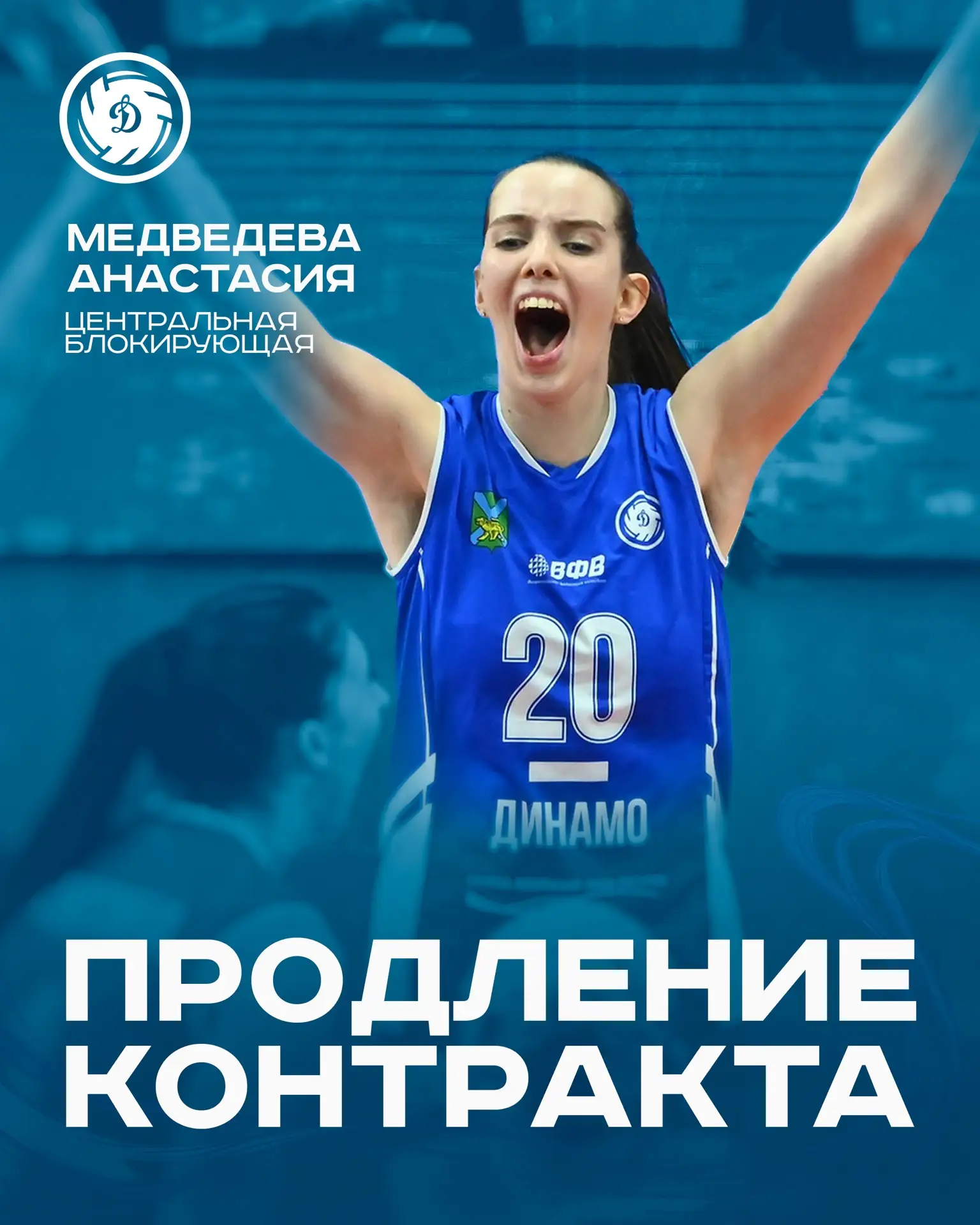 🏐Капитан с нами!

Волейбольный клуб «Динамо» продлил контракт с центральной блокирующей Анастасией 