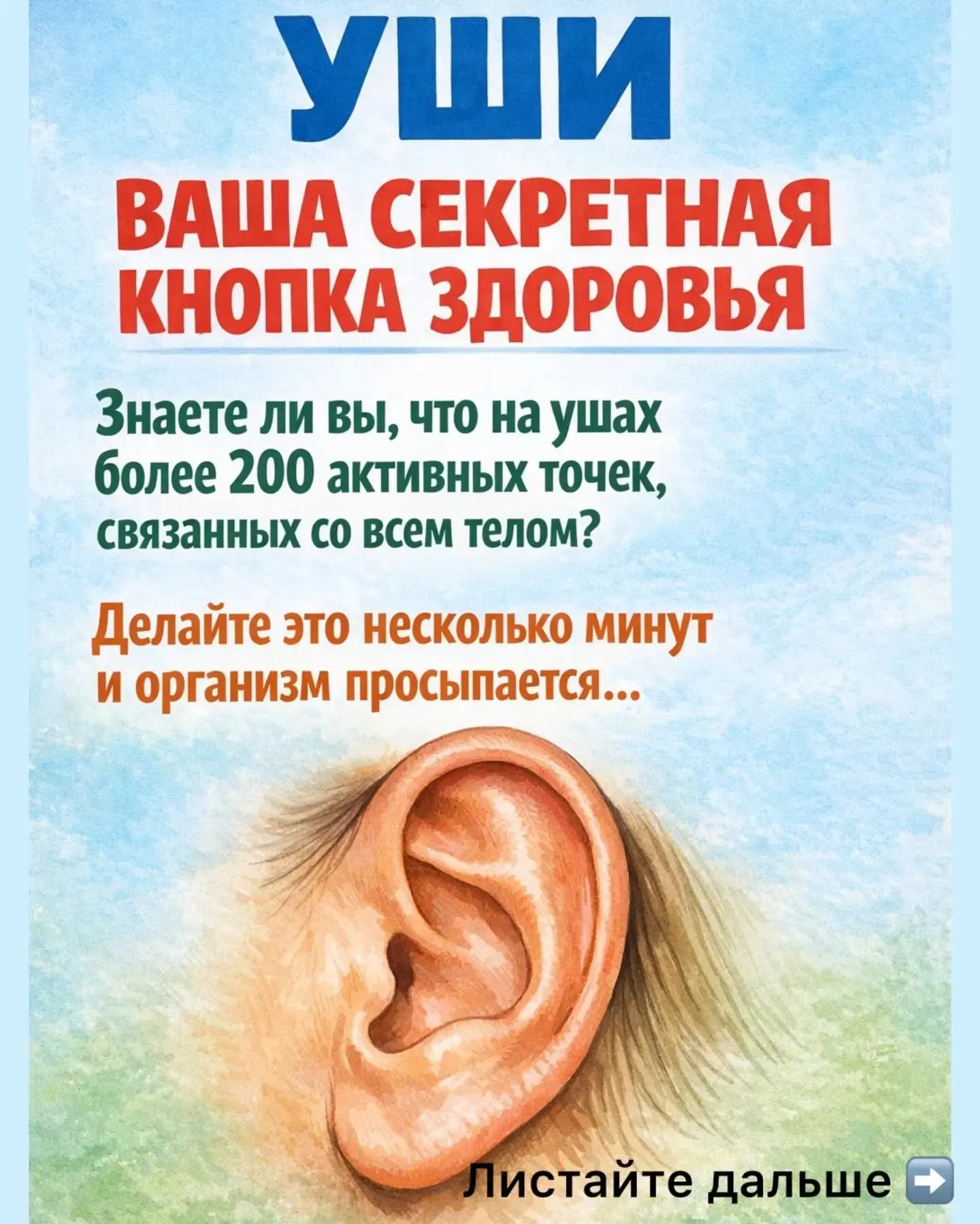 Вы знали, что уши — это настоящая кнопка перезагрузки организма?