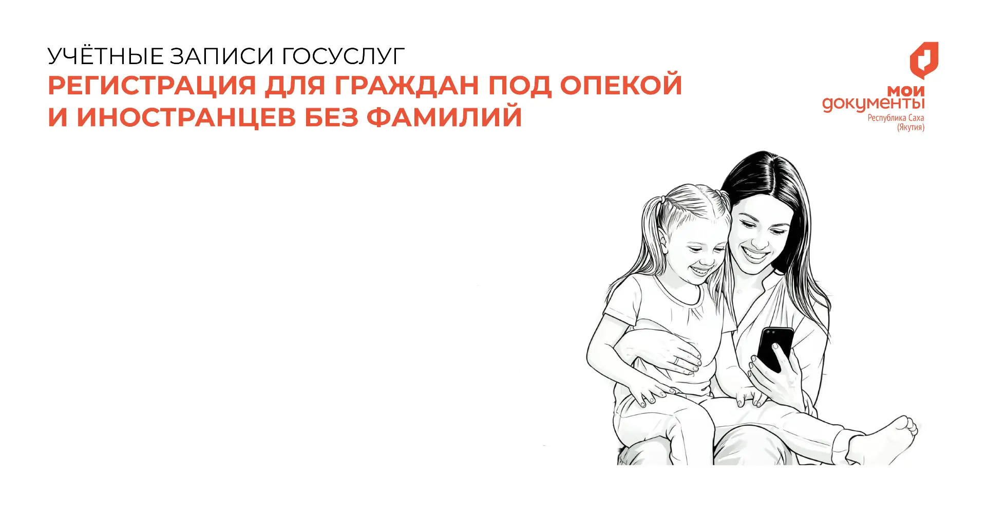📌 С 1 октября 2026 года на госуслугах доступна регистрация для граждан под опекой и ин...