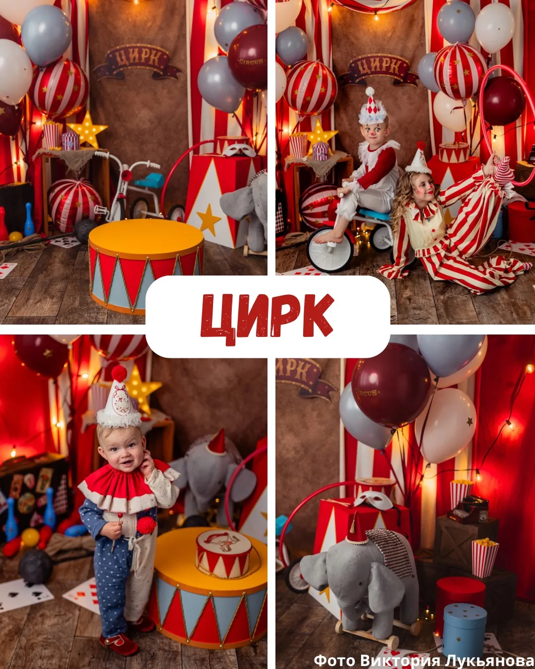 🎪 Мамы, нужен ваш совет!

Многие из вас помнят, что проект «Цирк» у меня уже был. И он вам очень нр