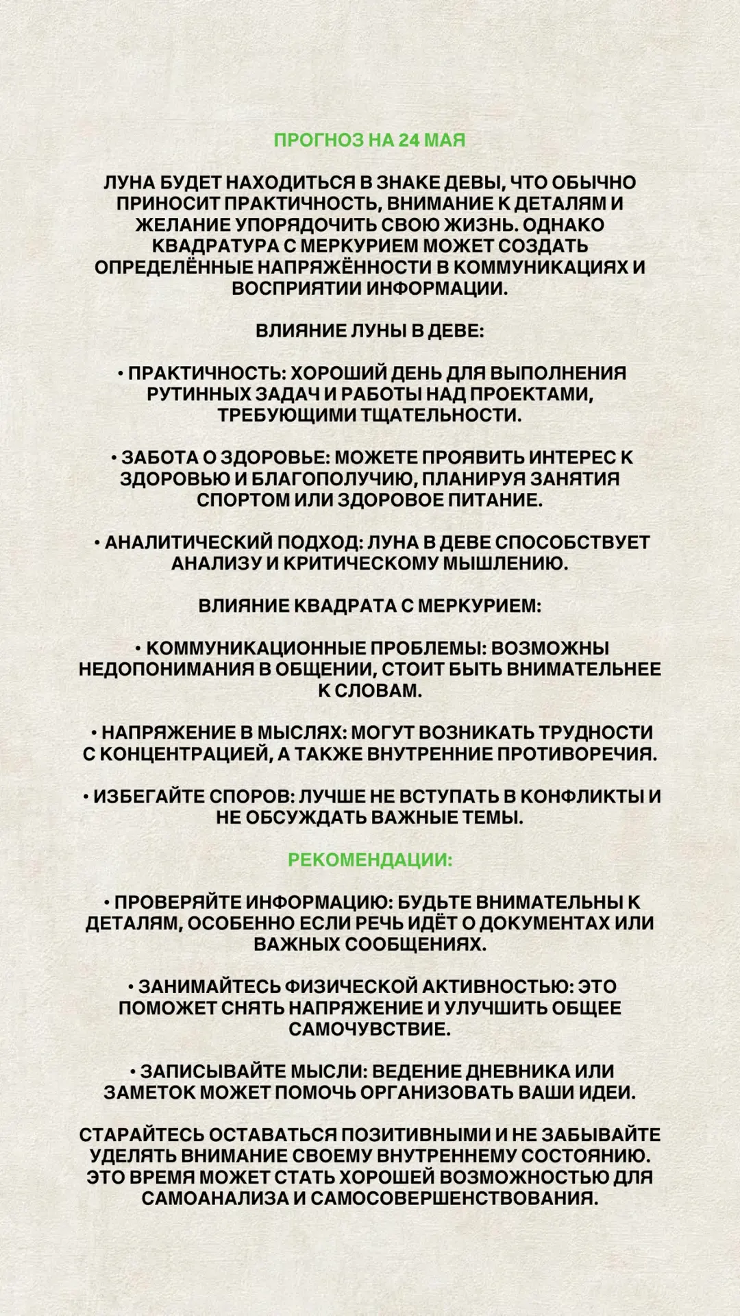 ПРОГНОЗ НА 24 МАЯ