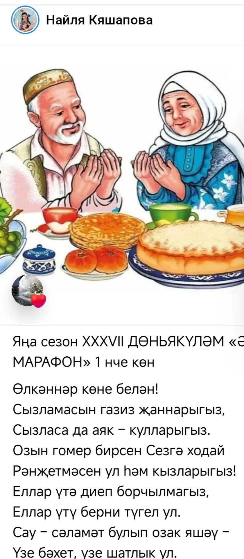 Дөньякүләм "Әдәби марафон"ның 37 нче сезоны башланды. Ул 1-21 октябрь көннәрендә онлайн...