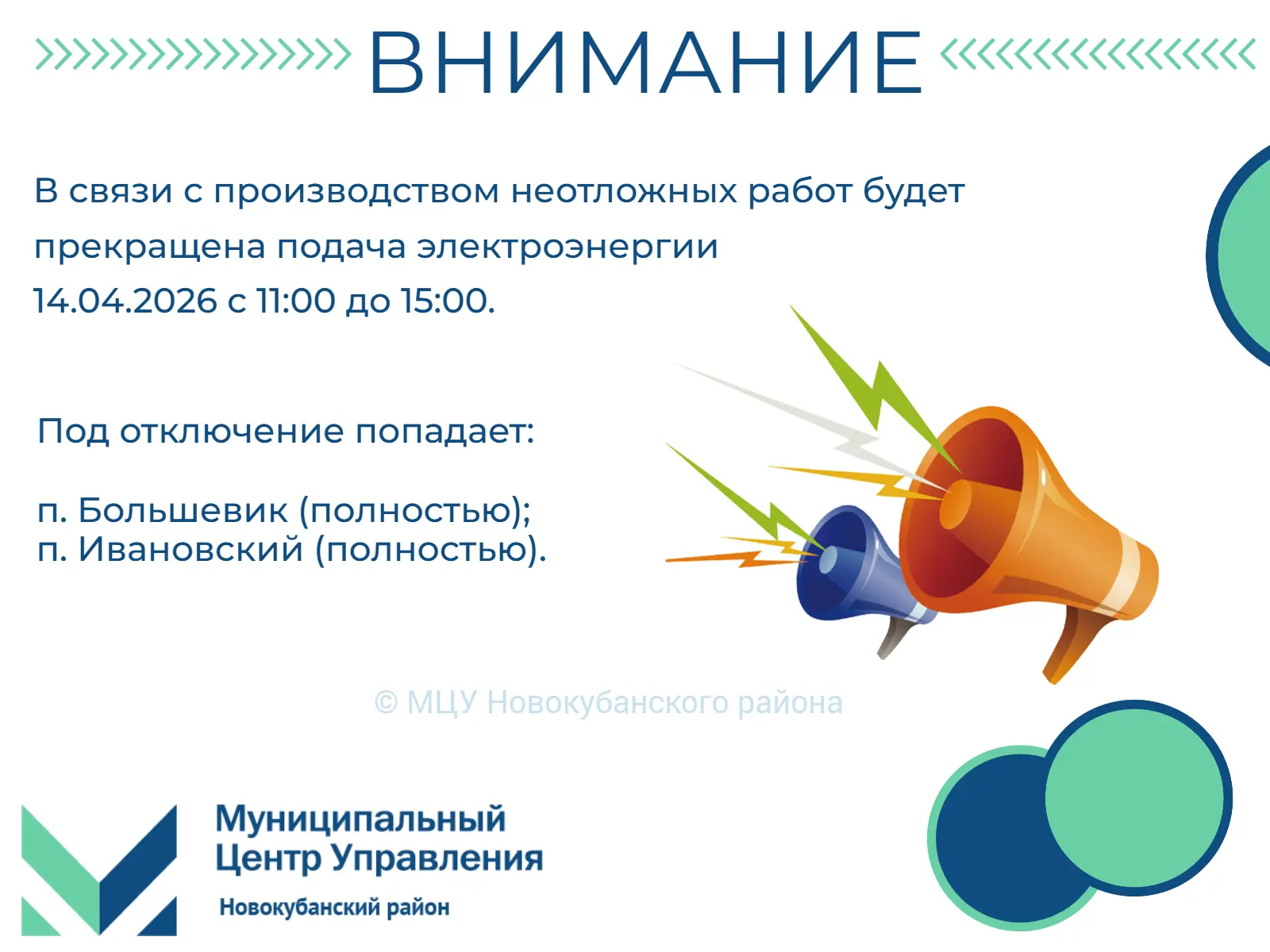#мцу_новокубанскийрайон #намневсеравно #мцу_информирует