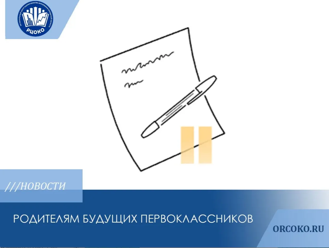 📖РОДИТЕЛЯМ БУДУЩИХ ПЕРВОКЛАССНИКОВ✏

💯Уже сейчас можно подготовить черновик заявления в первый кла