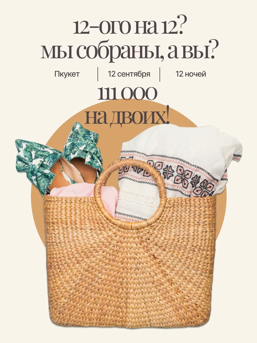 Пхукет по отличным ценам!