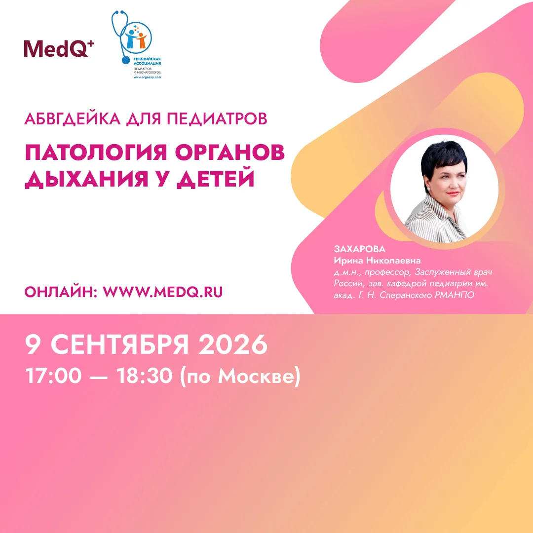 Через 3 часа, пройдёт «АБВГДейка для педиатров»
