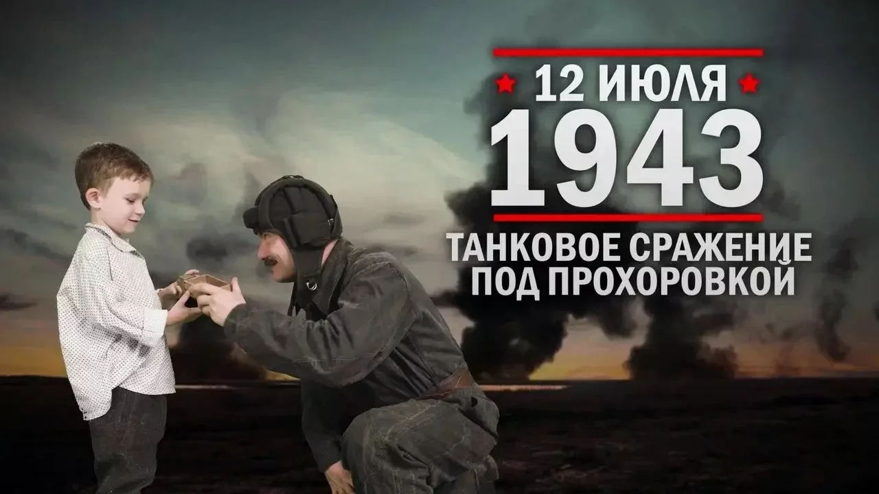 🌾 «Броня к броне»: виртуальная экскурсия на Прохоровское поле

В преддверии памятной даты — 12 июля