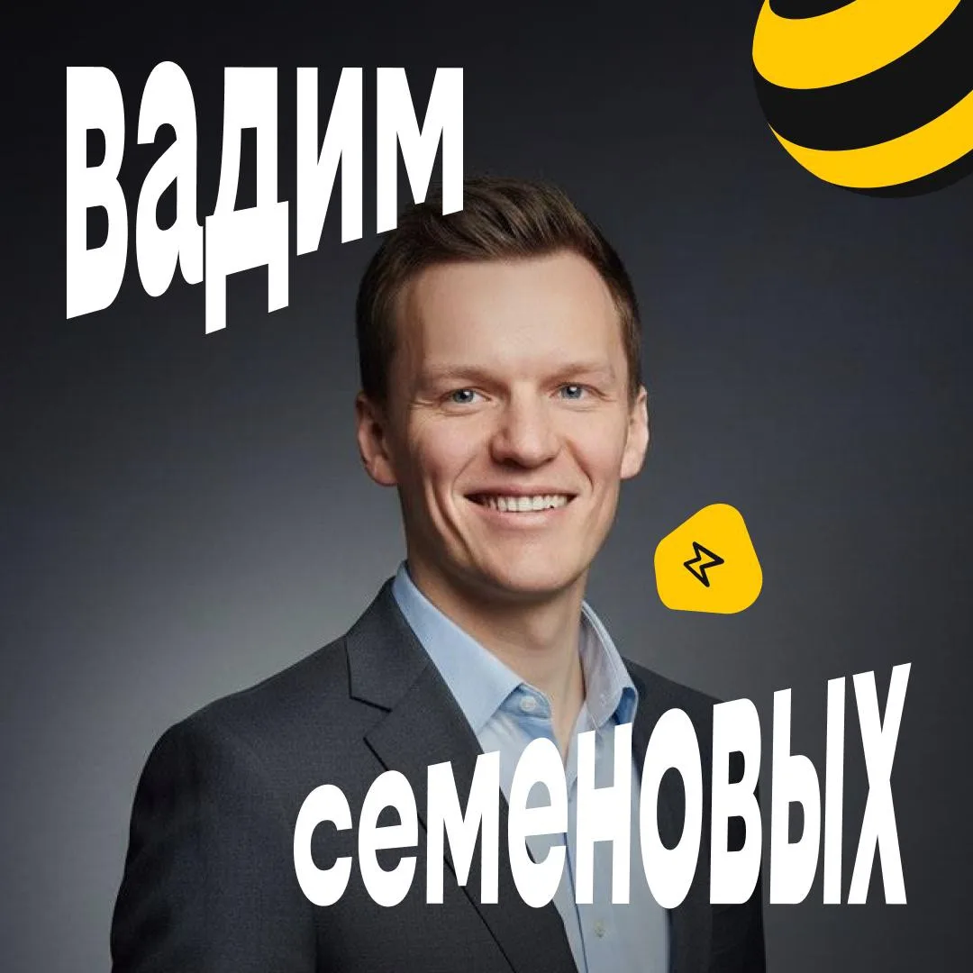 Вадим Семеновых пришёл в Билайн как монтажник, а сегодня руководит службой строительств...