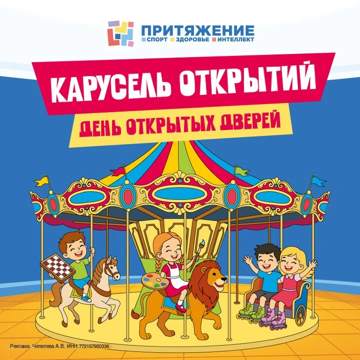 🎡 «Карусель открытий»: откройте двери в мир новых возможностей!