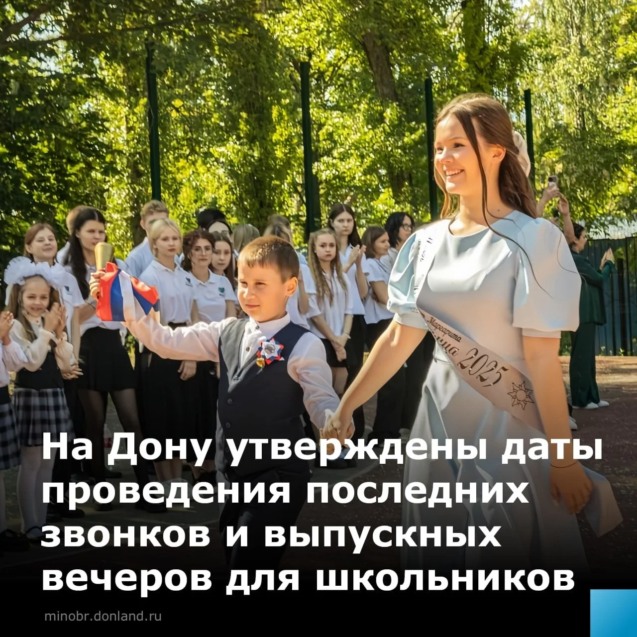 Когда для школьников пройдут последние звонки и выпускные вечера?   Министерство просвещения РФ реко
