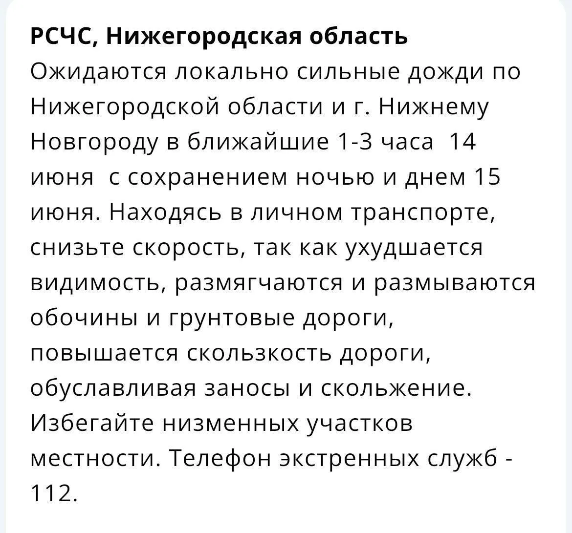 ❗️Штормовое предупреждение от РСЧС в Нижнем Новгороде


Подписаться
