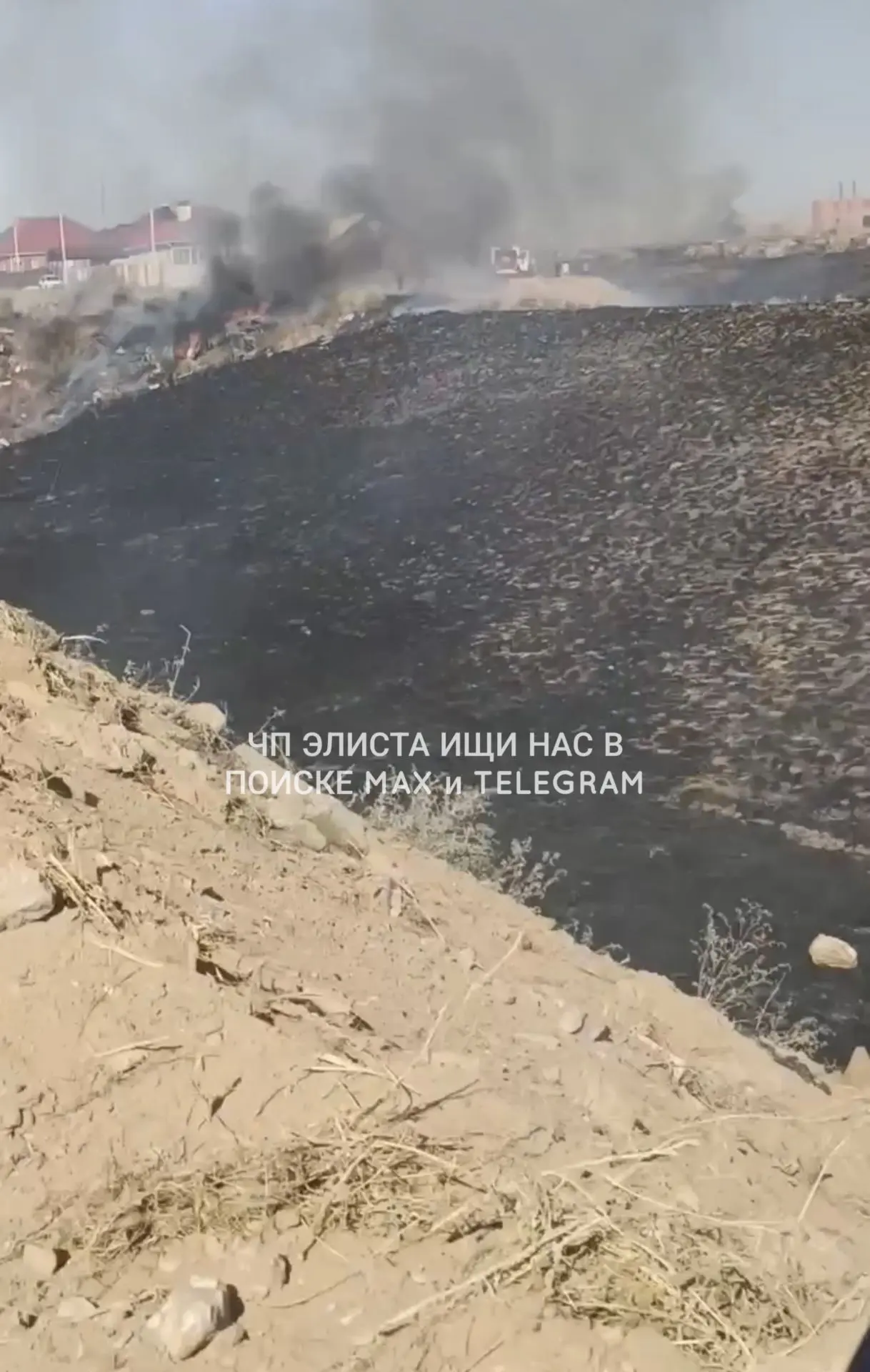 ❗️Степной пожар в окрестностях Элисты