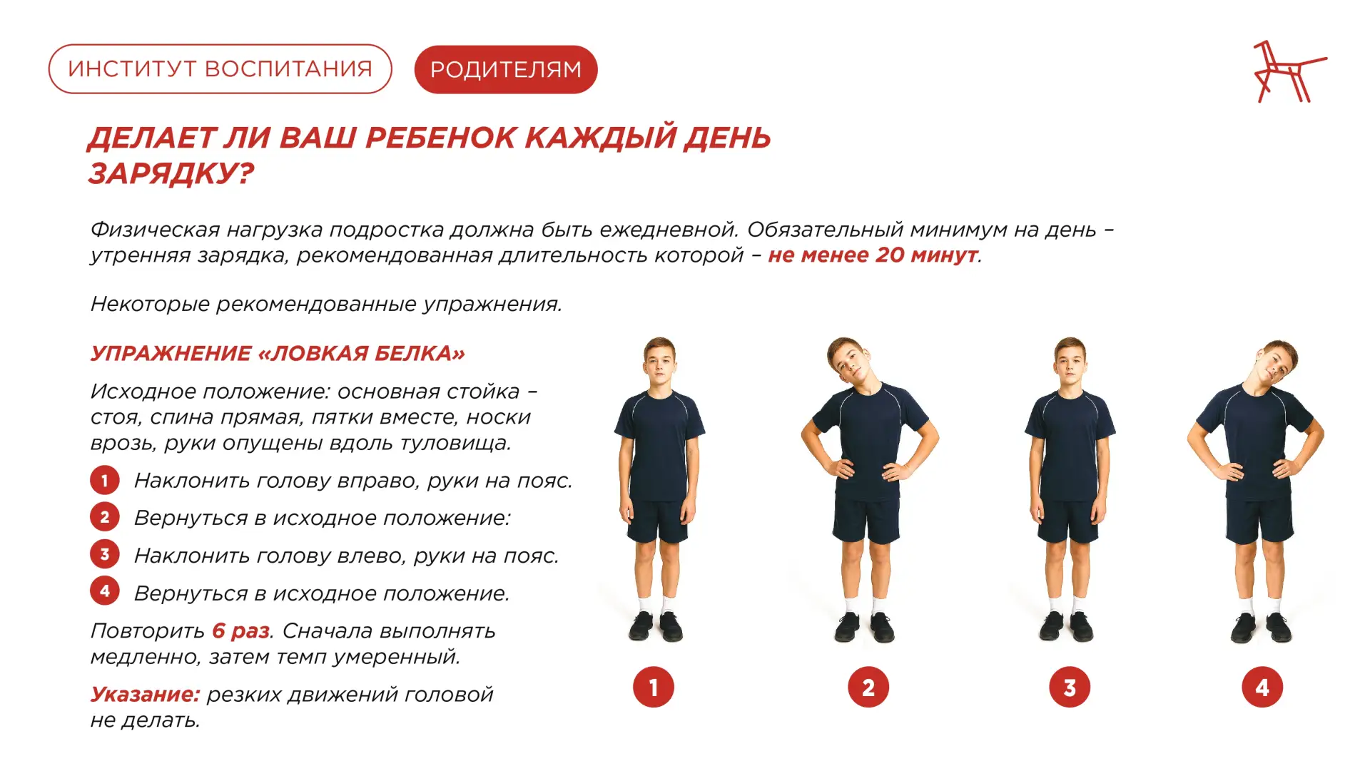 Ваш ребенок делает зарядку?