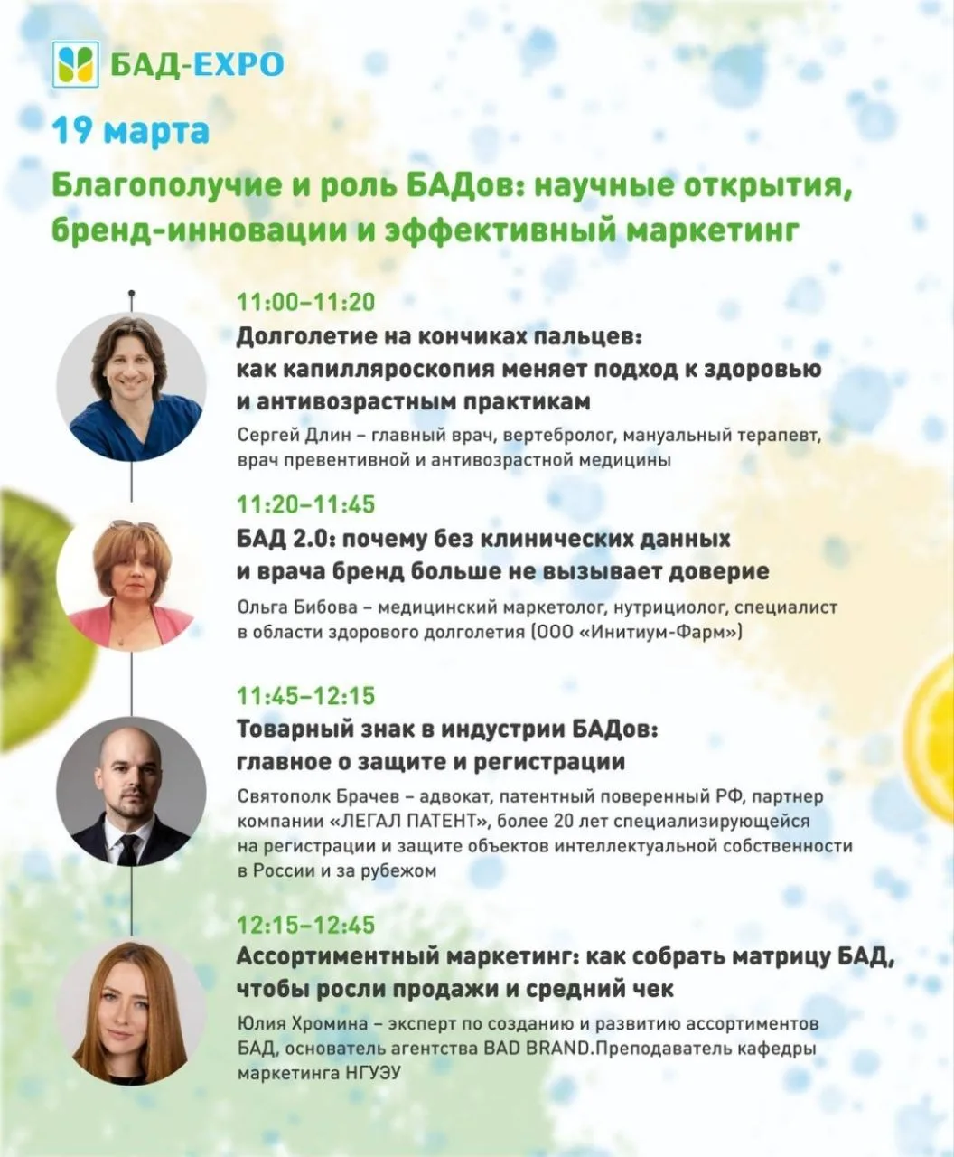 🍀 Дорогие друзья! На следующей неделе открывается XX Международная выставка БАД и Здор...