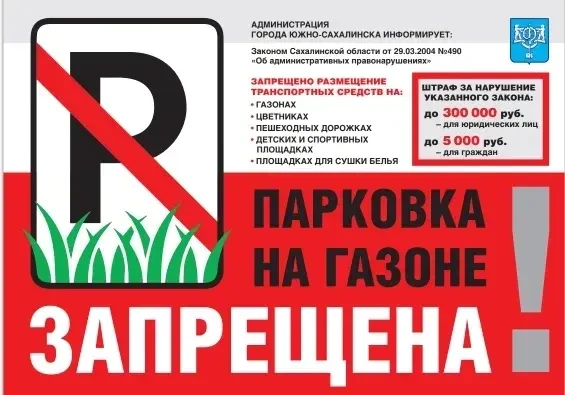 ⚠️ Информируем, что в Южно-Сахалинске предусмотрена административная ответственность за...