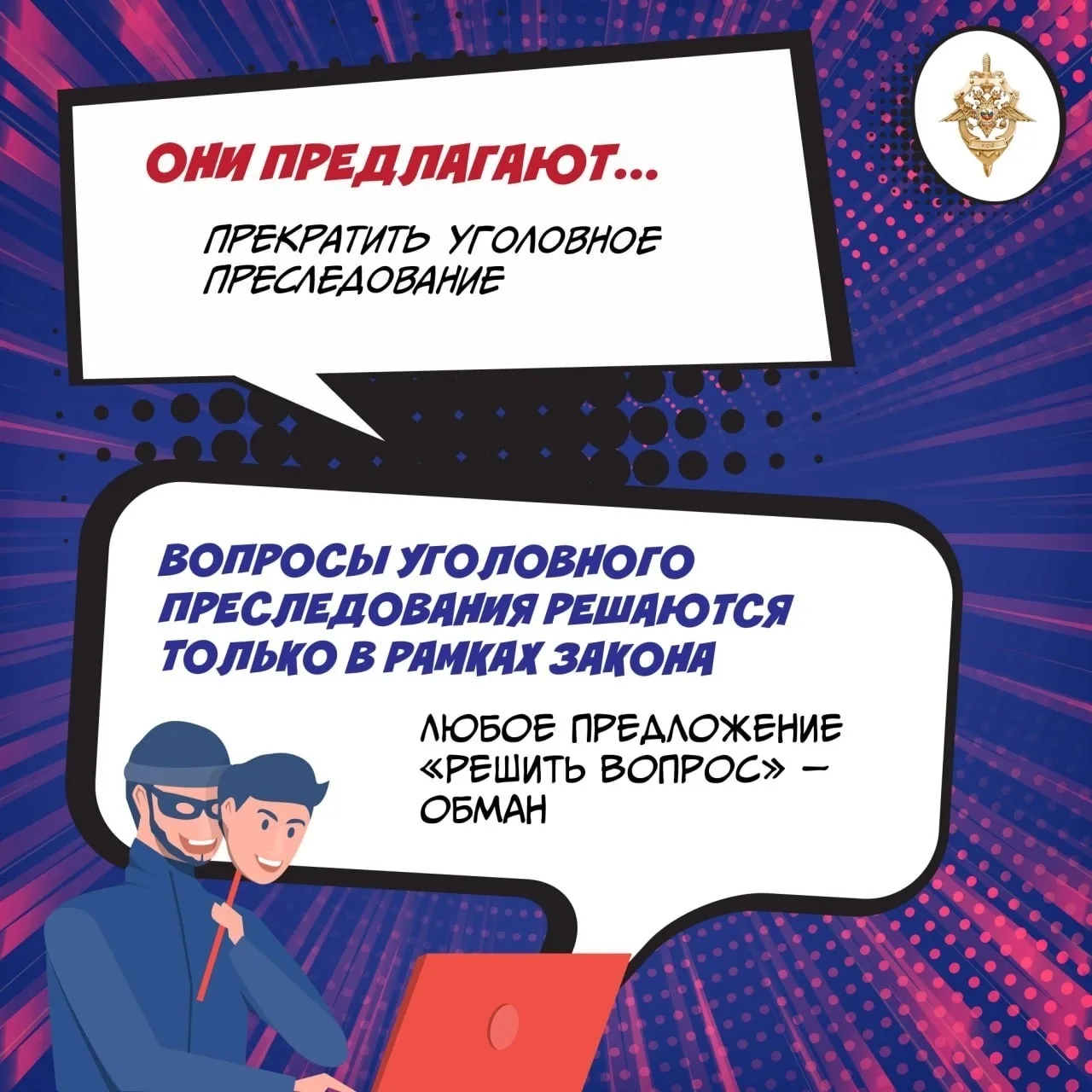 Мошенники не просто крадут деньги — они пытаются сделать вас соучастником преступления.
