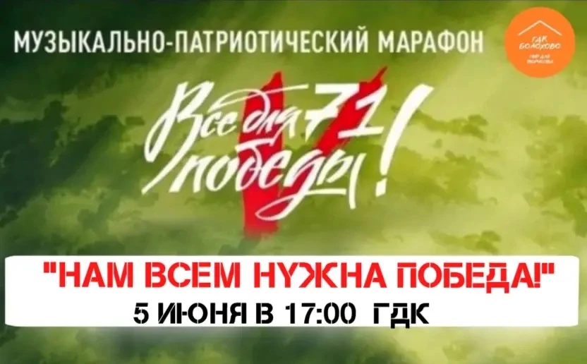 «ВСЕ ДЛЯ ПОБЕДЫ 71» ⭐️