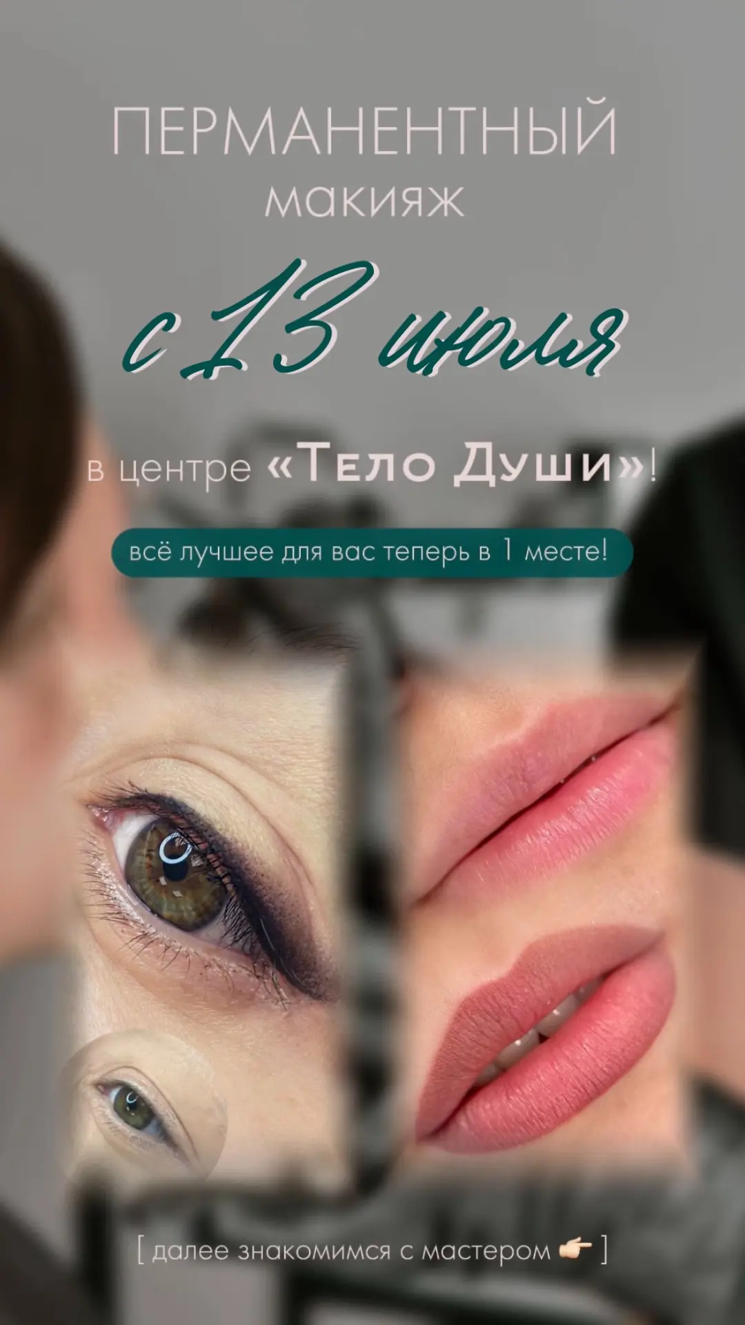 А теперь самое время познакомиться с мастером 🤍
