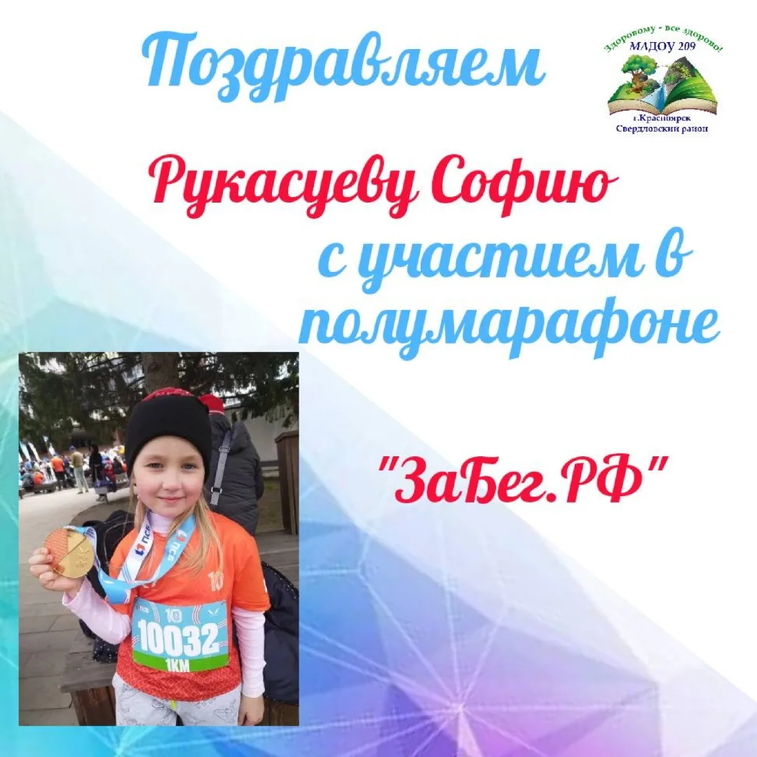 23 мая 2026 года в Красноярске состоялся юбилейный, десятый Всероссийский полумарафон с...