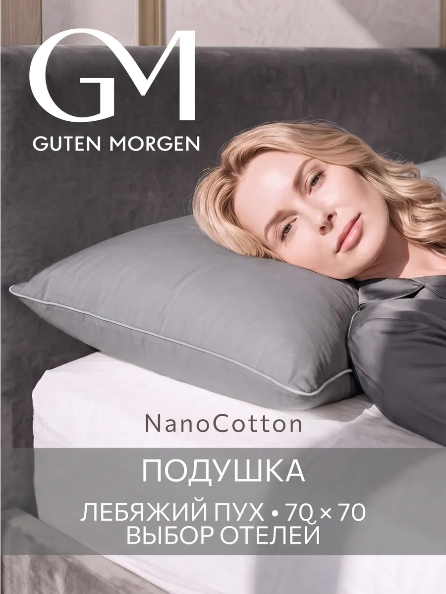 ⚡️ PREMIUM Подушка 70х70 поликоттон хлопок анатомическая, Guten Morgen