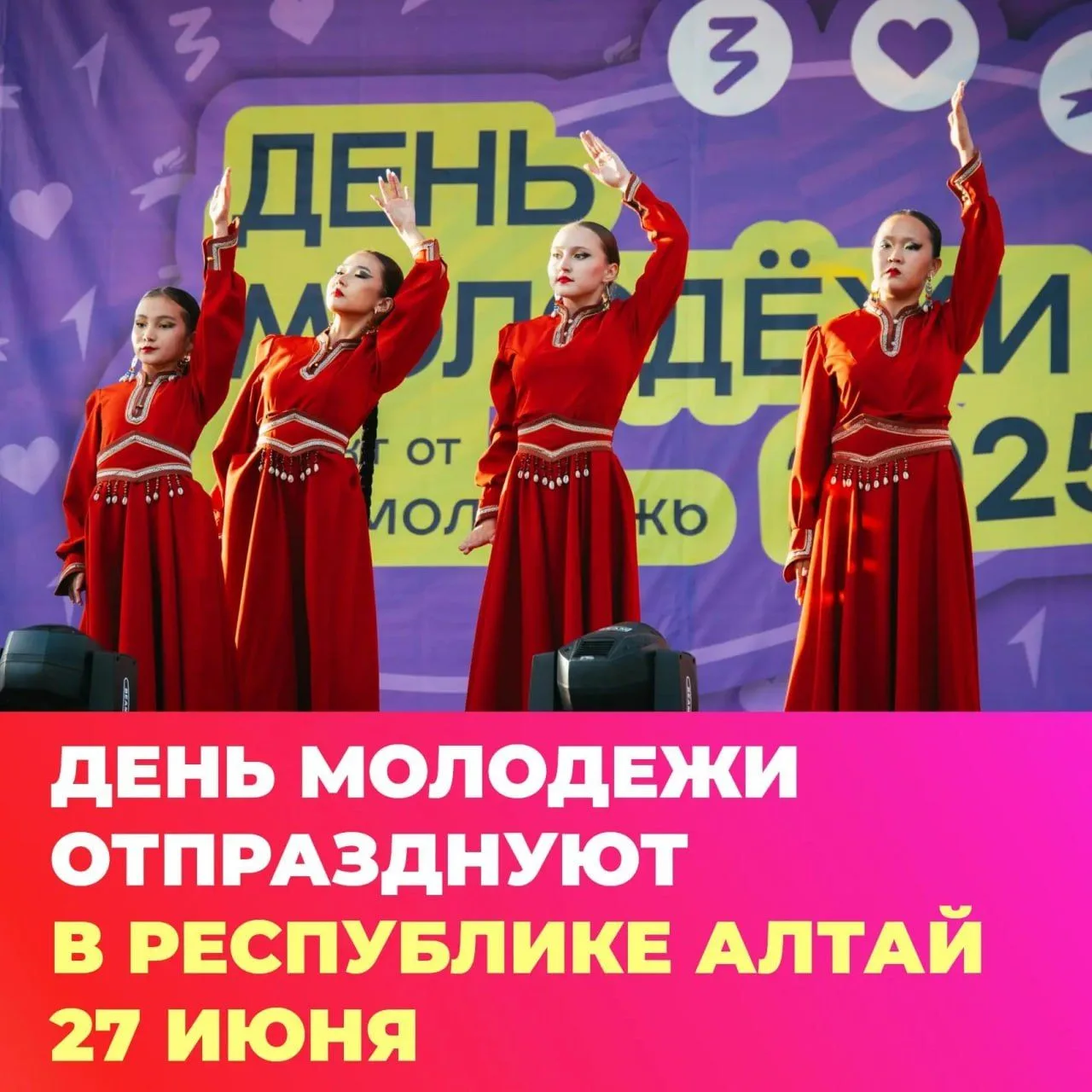 В Горно-Алтайске отметят День молодежи