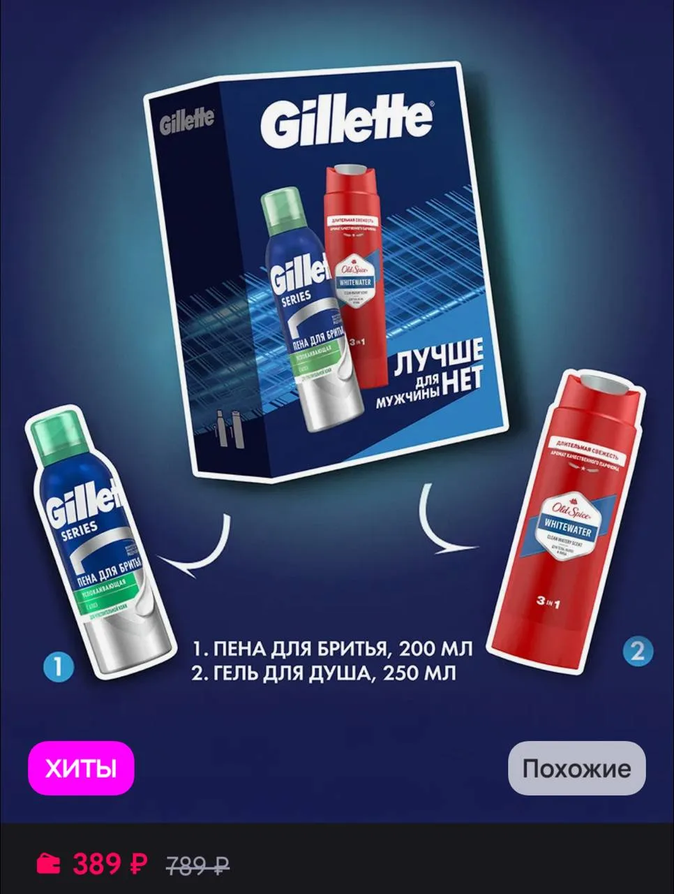 GILLETTE Мужской подарочный набор, пена для бритья и гель для душа