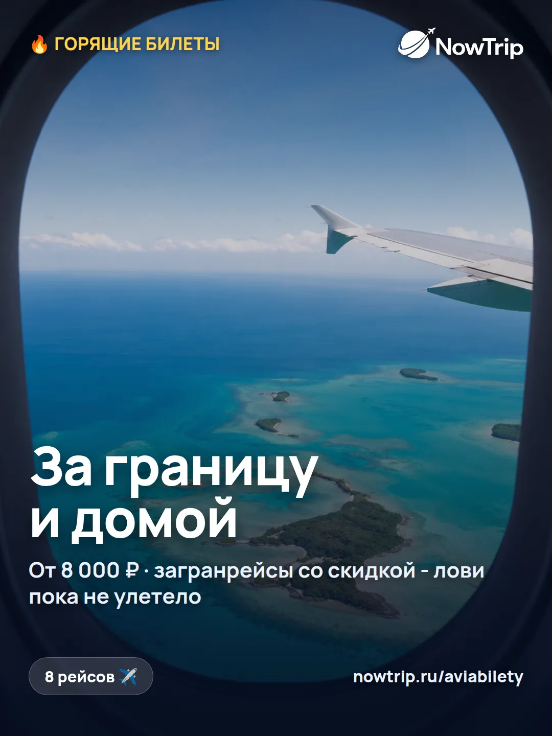 🔥 Горящие загранбилеты - жмите цену, откроется билет 👇