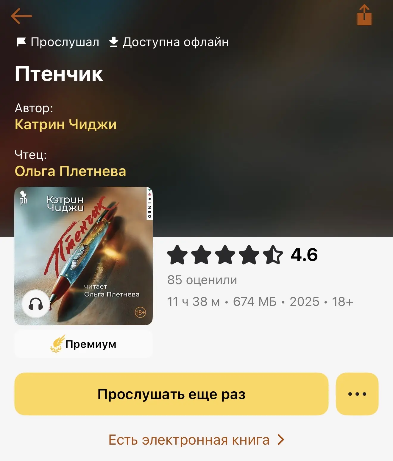 Изба читальня на проводе ☎️

📚«Птенчик» 
Психологический детектив про девочку и очень странную учит