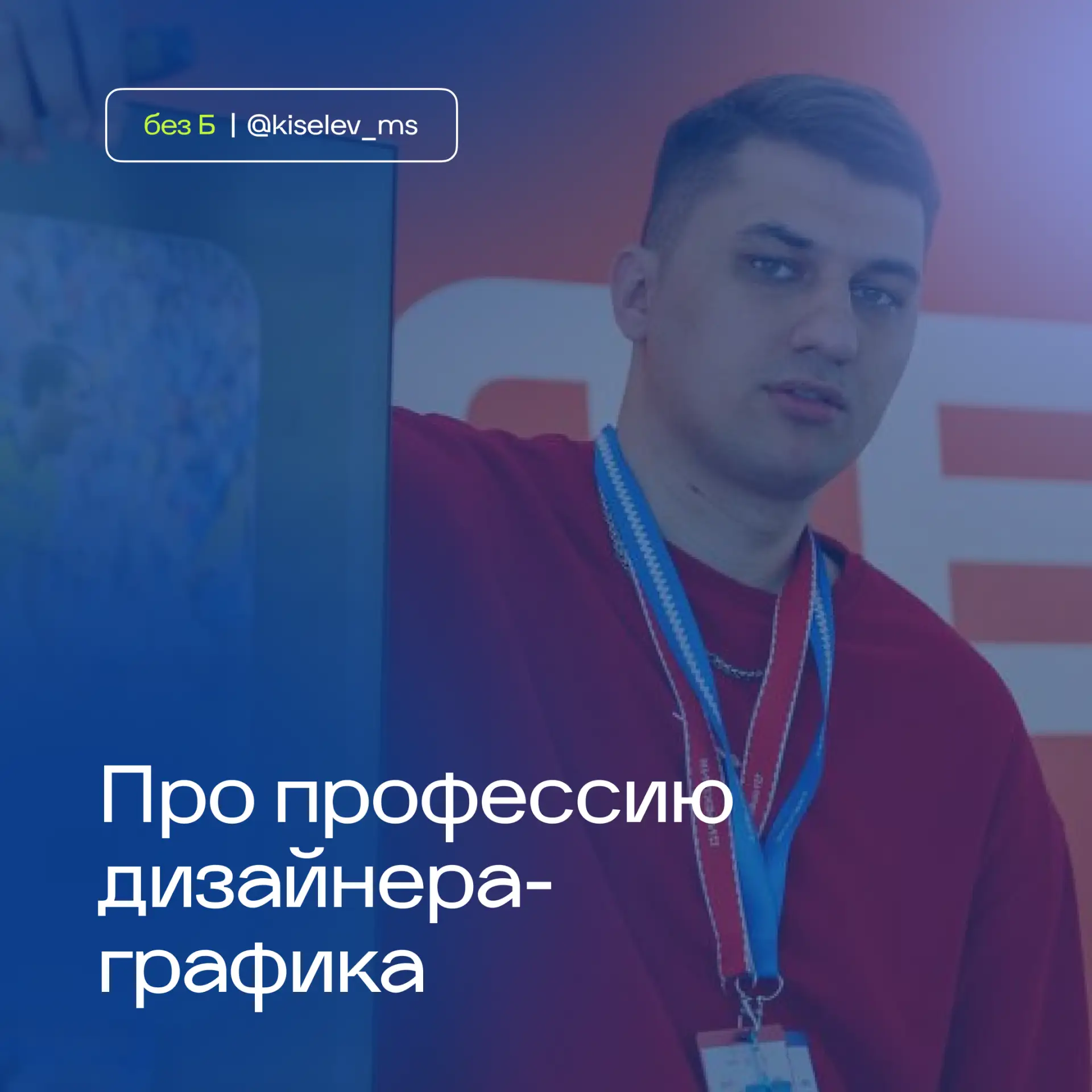 Сегодня в рубрике #Люди_Без_Барьеров делюсь актуальной профессией и значимой историей 💙