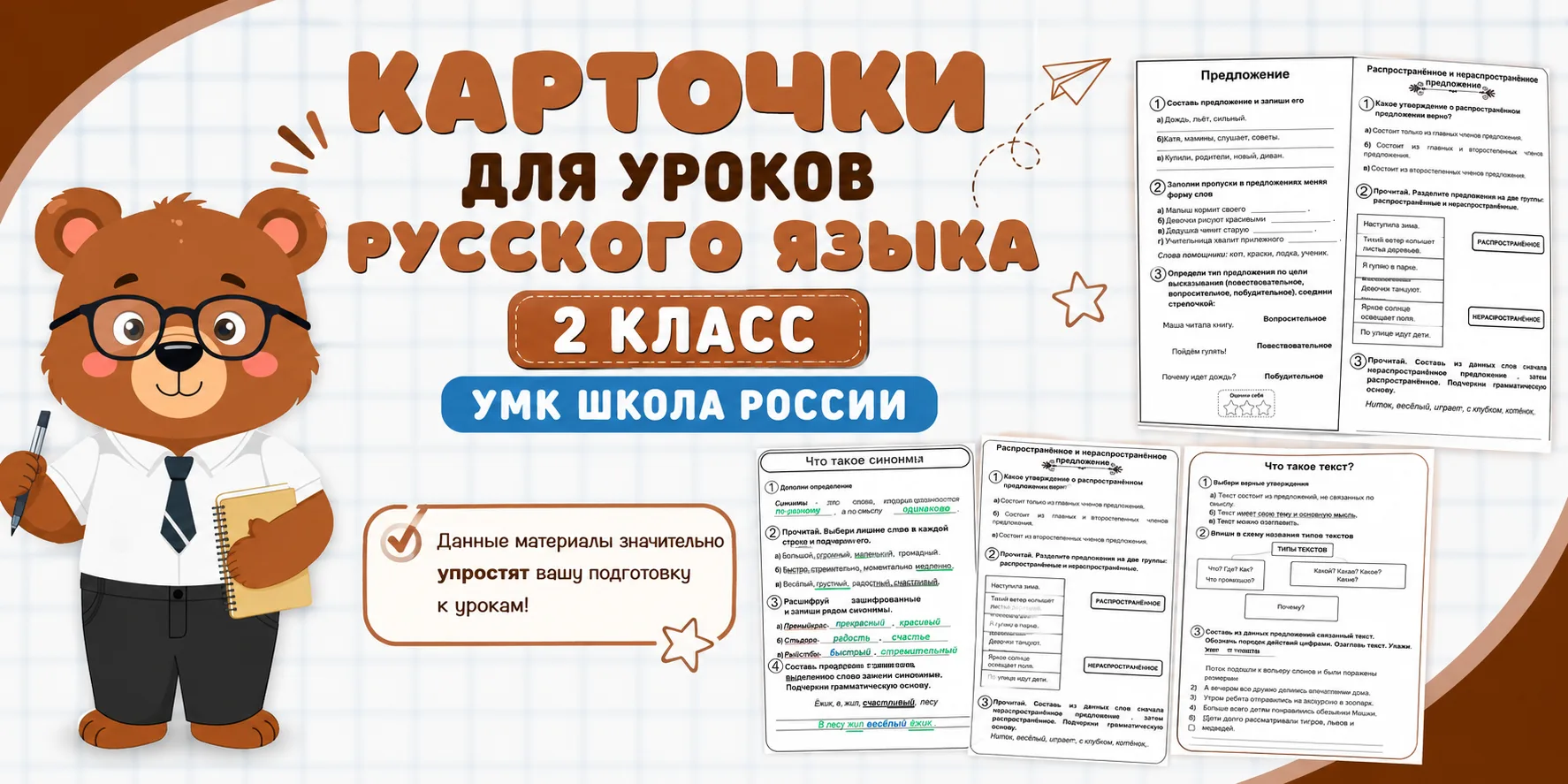ГОТОВЫЙ КОМПЛЕКТ НА ВЕСЬ УЧЕБНЫЙ ГОД!