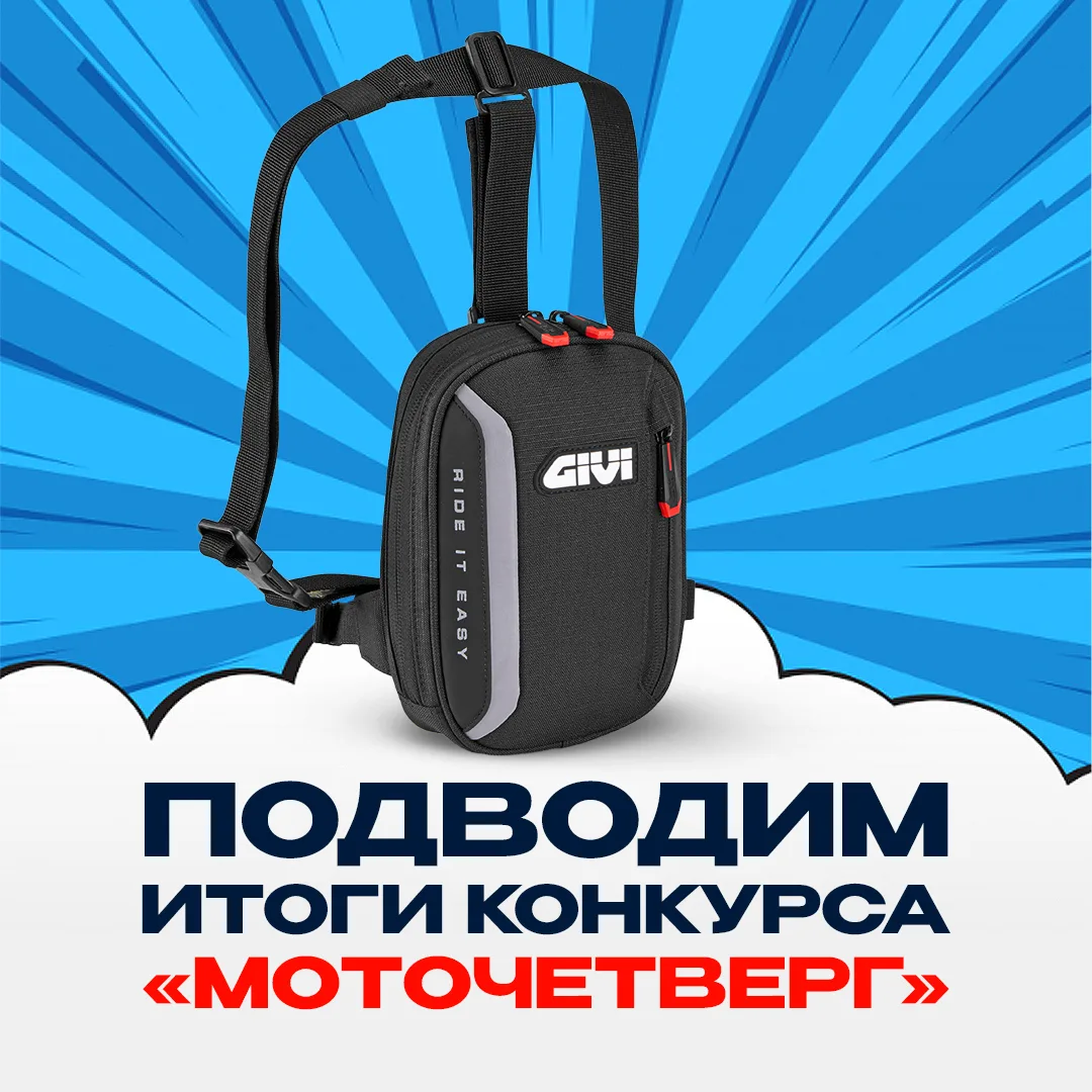 🔥 «Моточетверг» в Формуле Х: конкурс анкет  завершён — и мы знаем имена победителей! 🔥