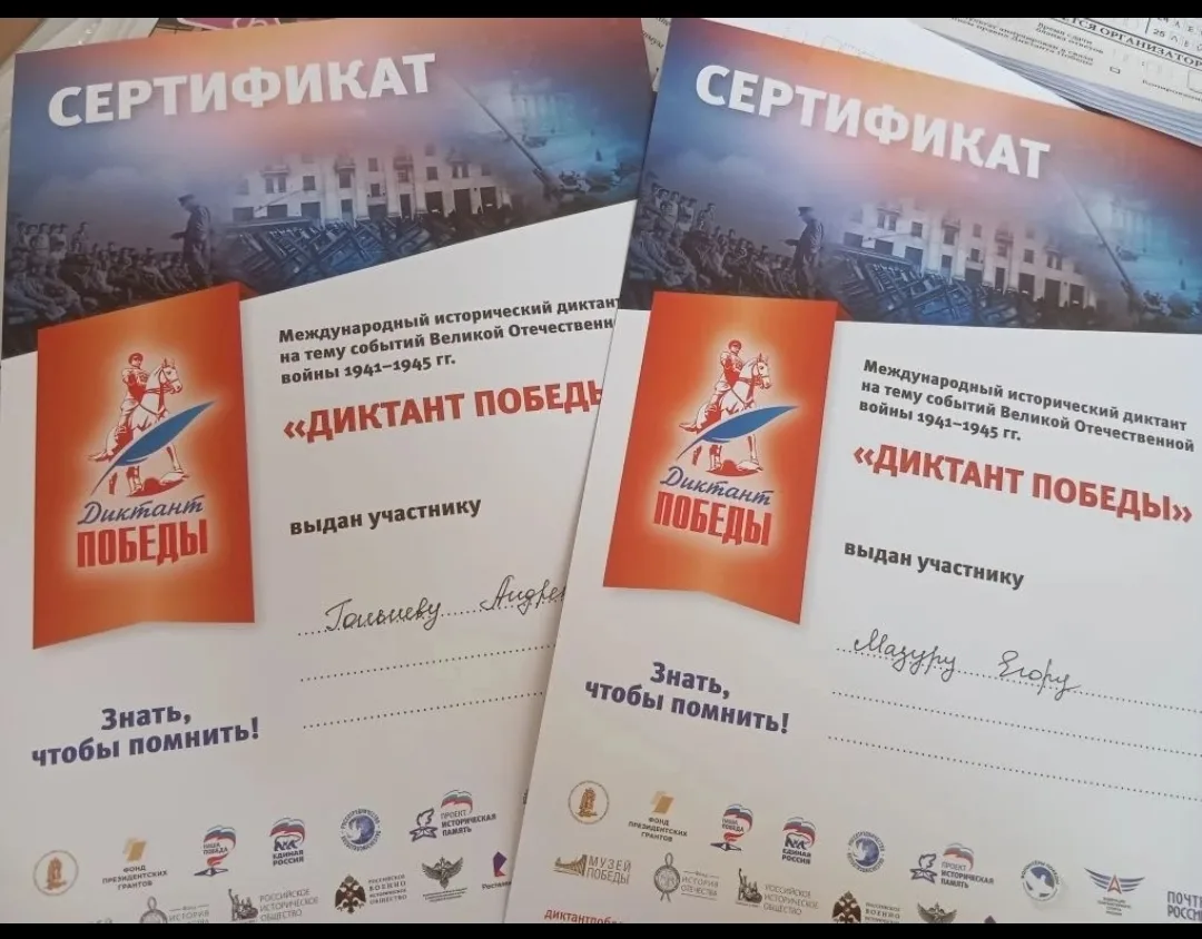 24 апреля наша школа являлась открытой площадкой
международной патриотической акции "Диктант Победы 