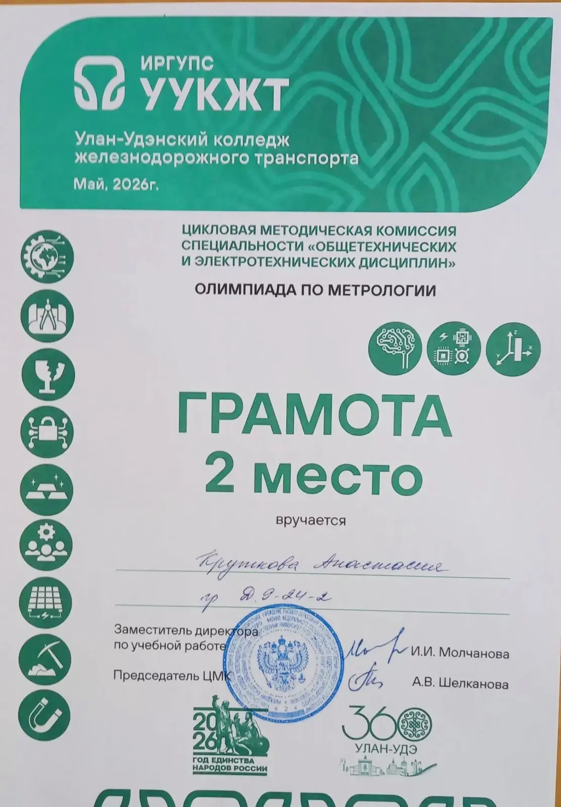 🏁 Олимпиада по метрологии, стандартизации и сертификации в УУКЖТ ИрГУПС — итоги 🎓🏆  15 мая в УУКЖТ И