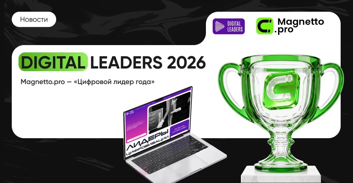 Magnetto․pro – цифровой лидер 2026 🏆