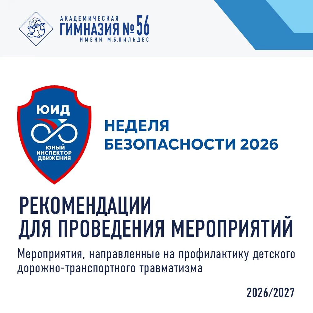 👨‍💻 Уважаемые гимназисты, родители и педагоги!