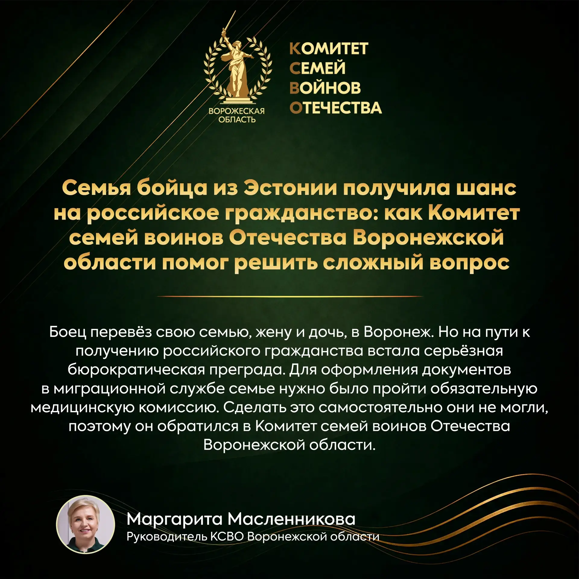 Семья бойца из Эстонии получила шанс на российское гражданство: как Комитет семей воинов Отечества В