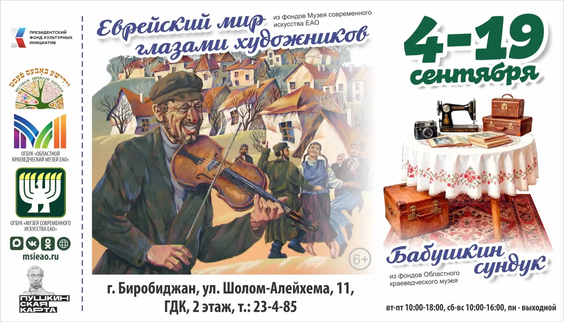 Из поколения в поколение: истории в картинах и вещах