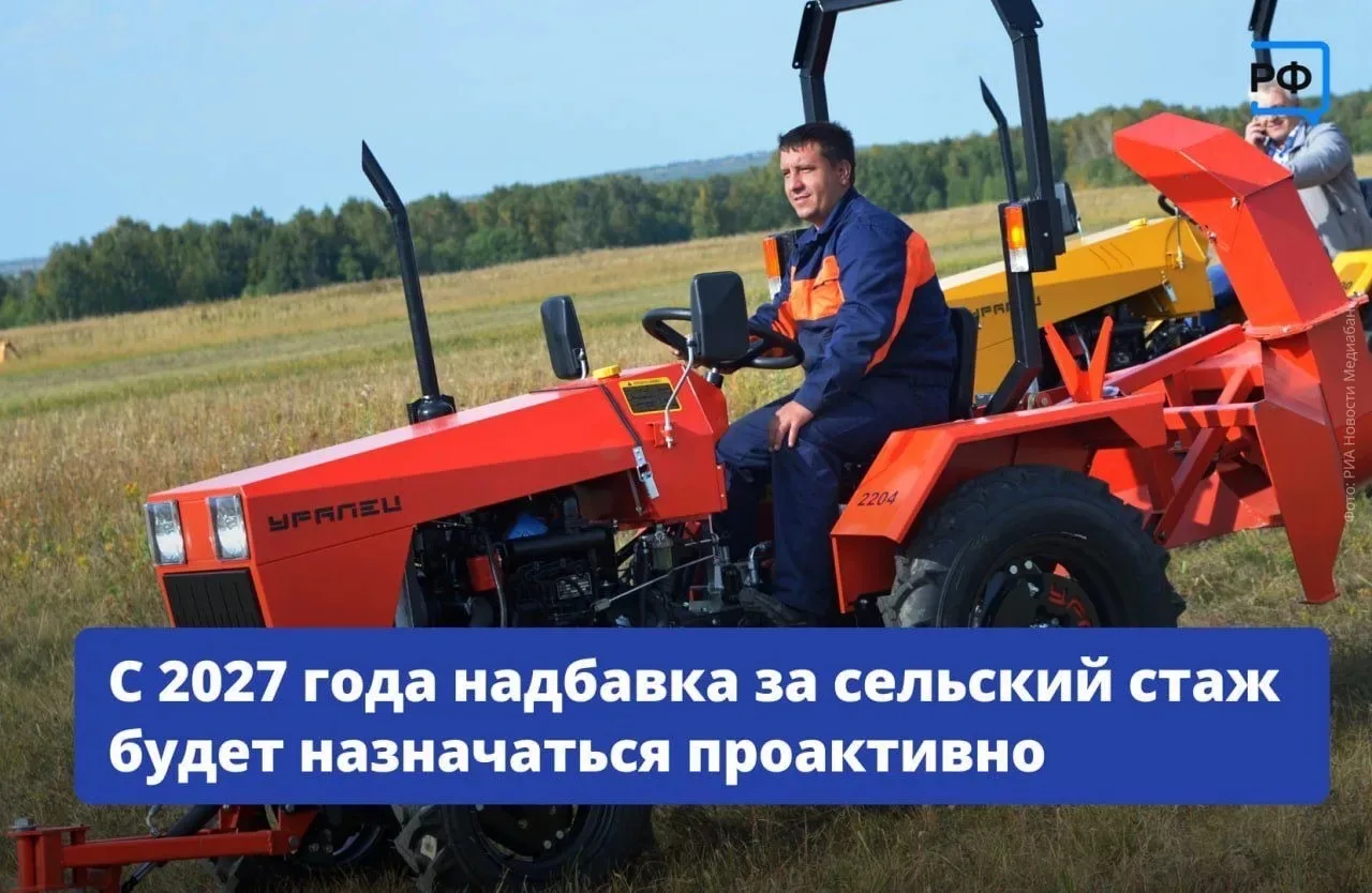 🚜 Если вы работали на селе, вам положена повышенная на 25% выплата к страховой пенсии. Право на неё