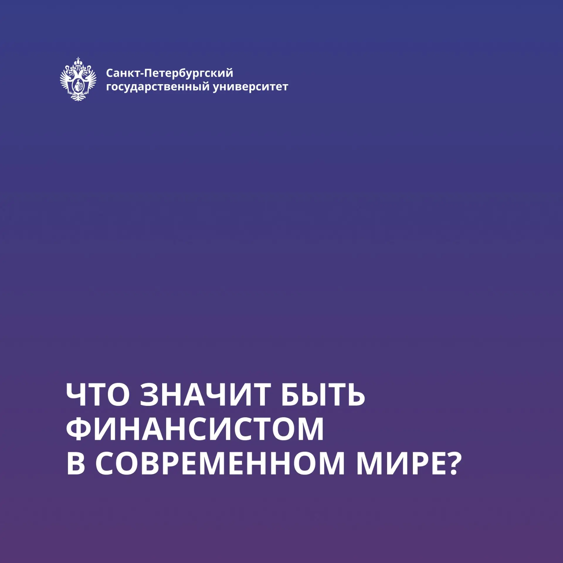 💼 🎓 День финансиста