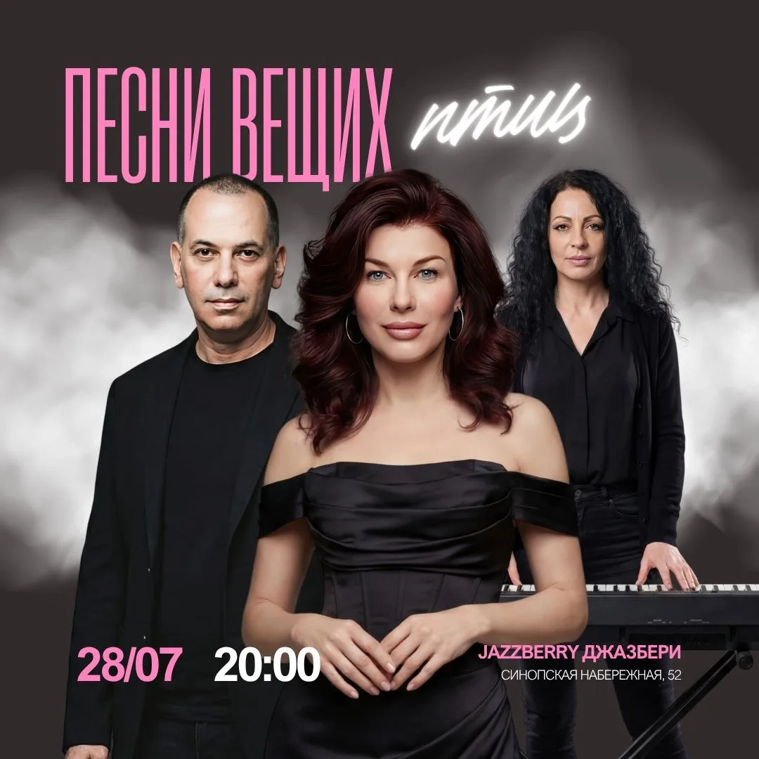 ​​Песни вещих птиц (16+)
музыкально-поэтическая композиция

🏛 Ресторан Jazzberry
📍 Синопская наб.,