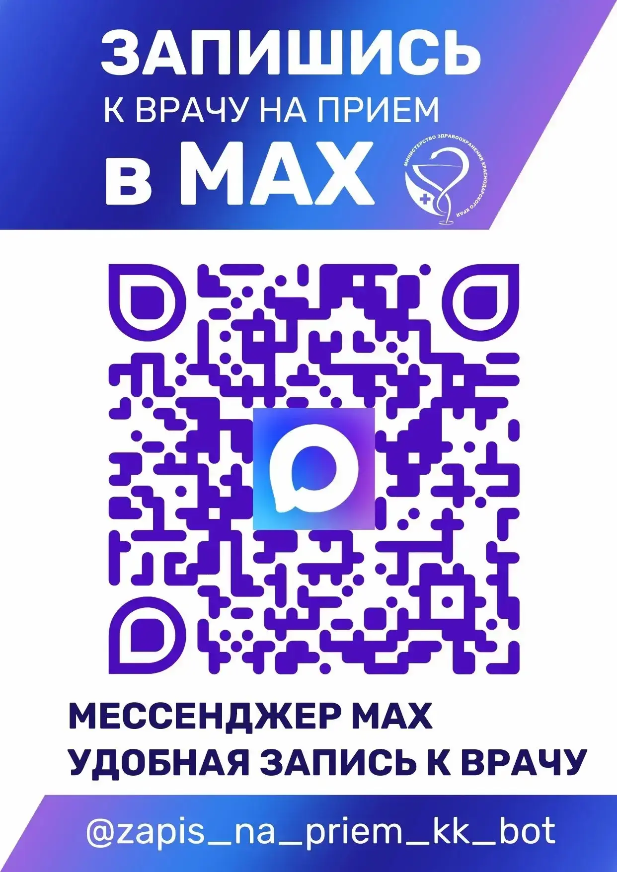 🟢Уважаемые жители Брюховецкого района, прикрепленные к нашей ЦРБ!  Информируем Вам о возможности зап