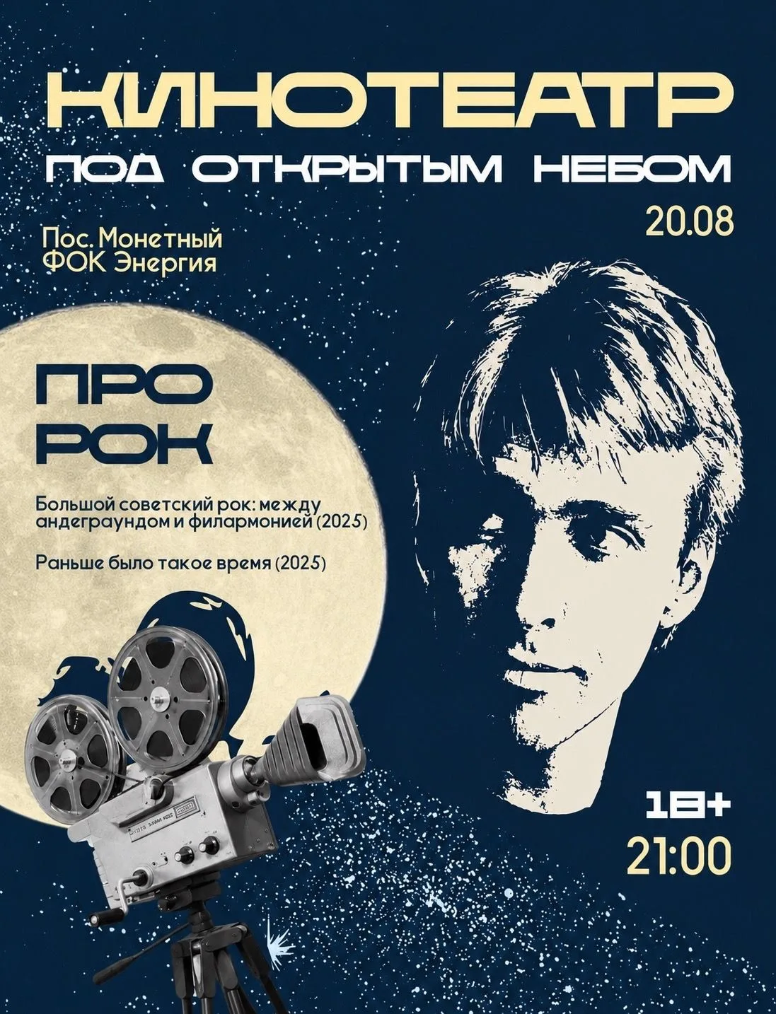 В Монетный приедет кино