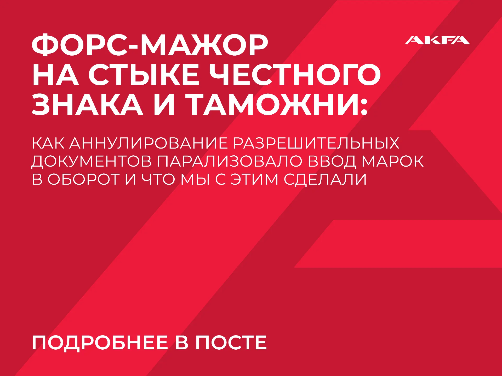 😟 Таможня выпустила, а продавать нельзя. Как мы попали в юридический ад с «Честным ЗНАКом»

Около д