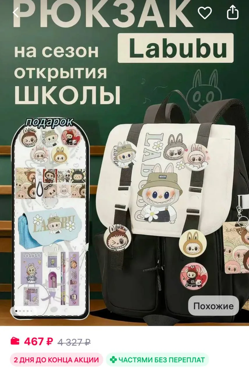 Новый очаровательный и совершенный рюкзак Labubu