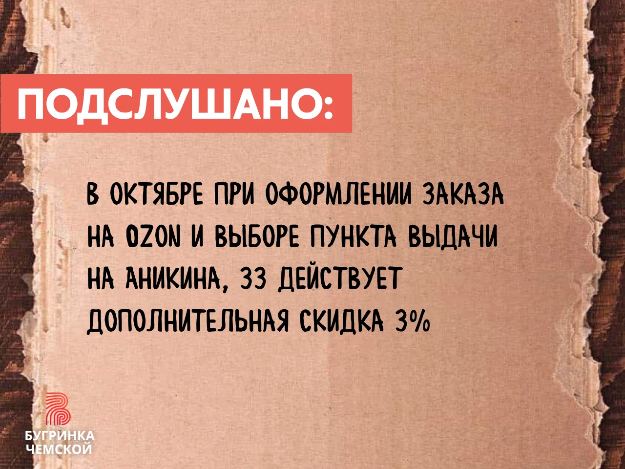 Рубрика: Подслушано 😉