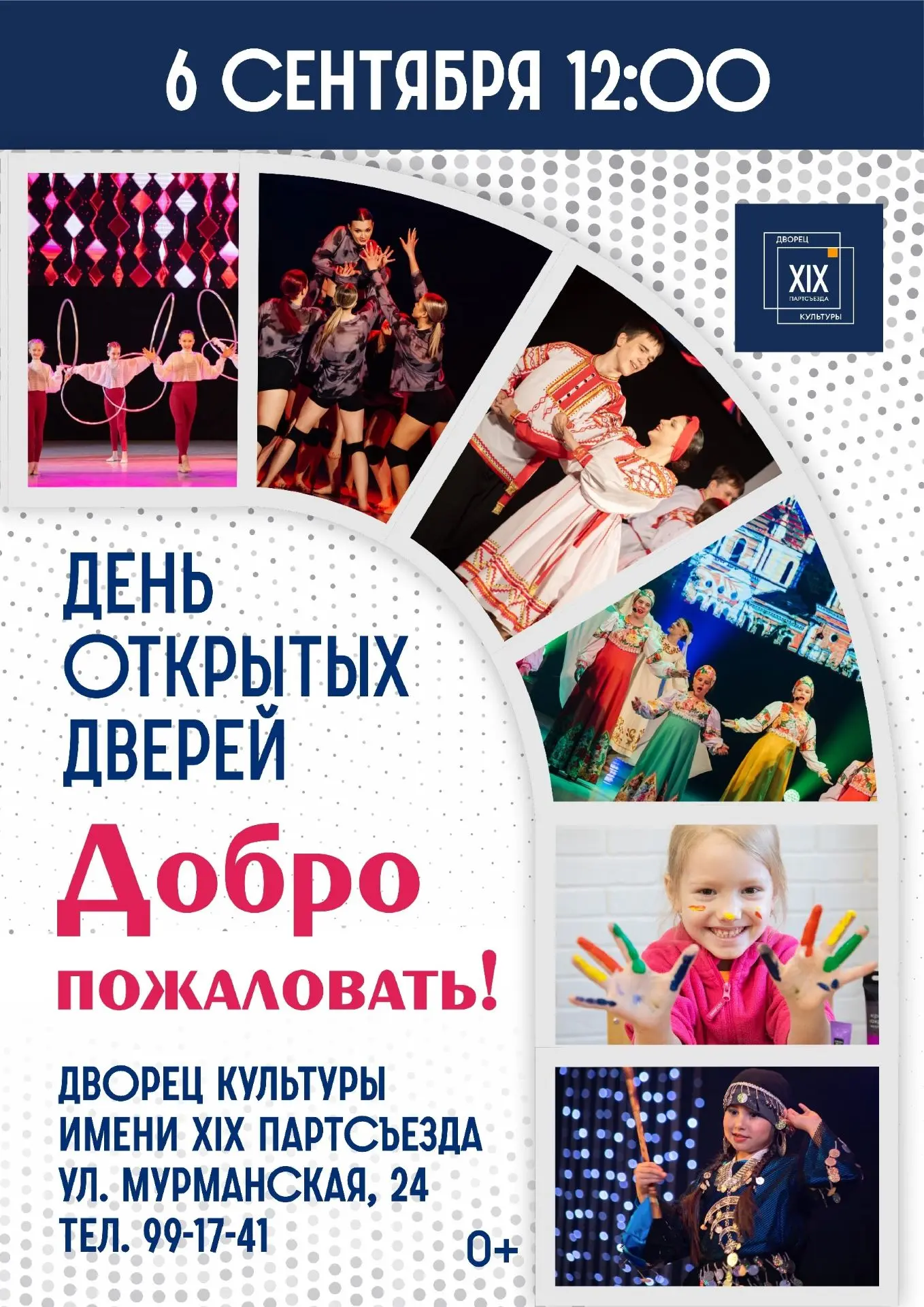 Приглашаем на День открытых дверей!