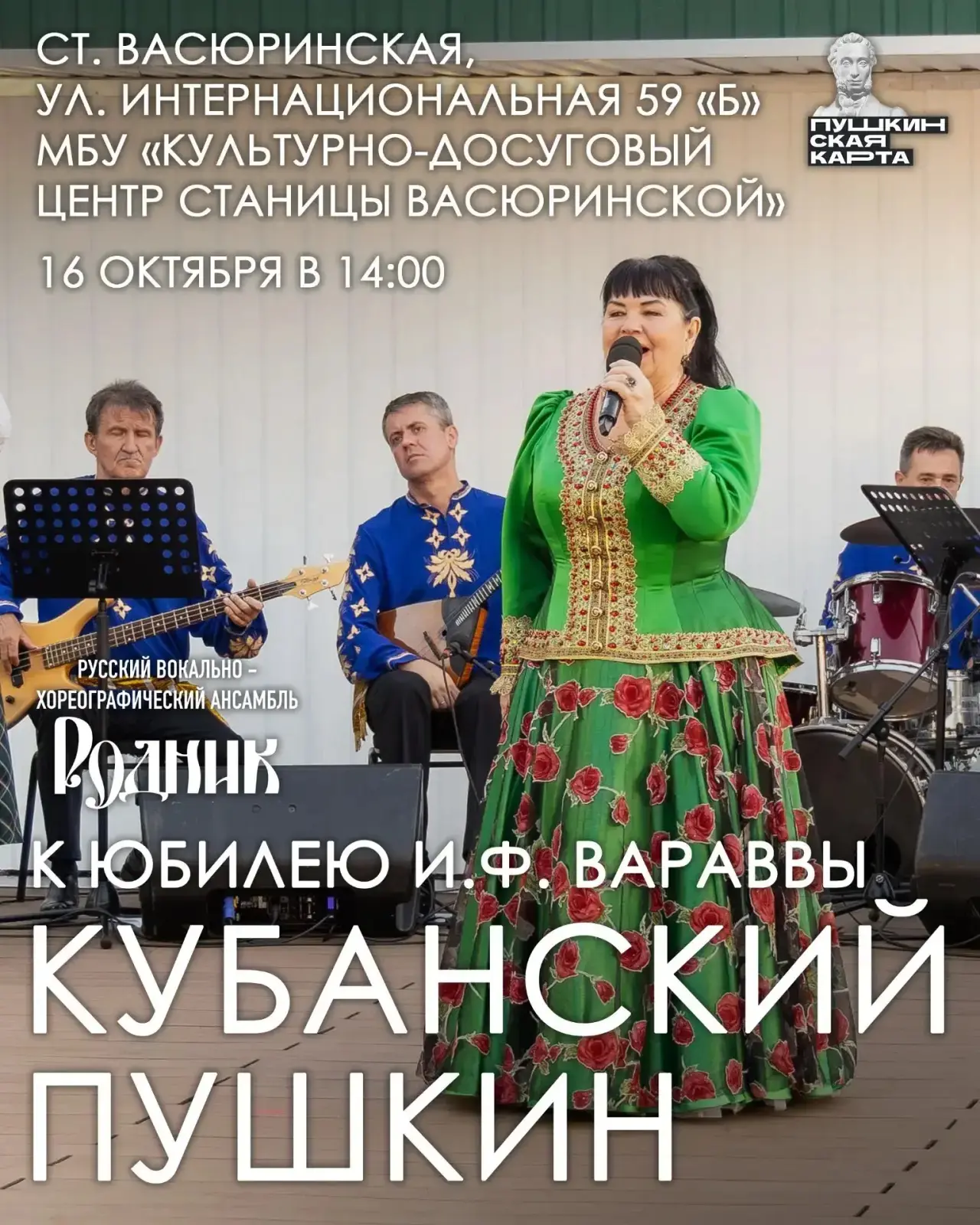 16 октября в 14:00 в МБУ «Культурно-досуговый центр станицы Васюринской» ул.Интернацион...