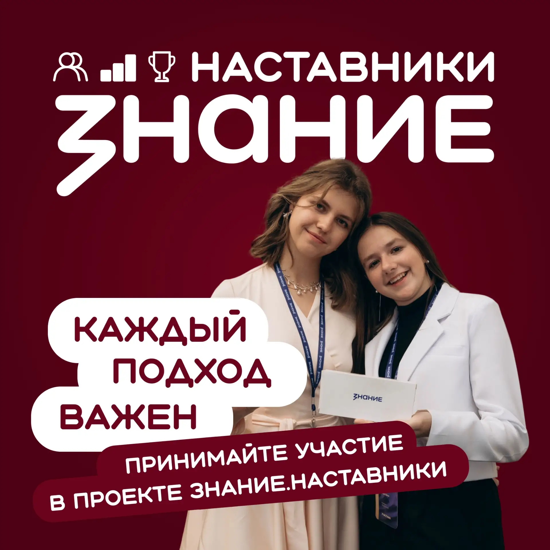 🌟 Стань частью сообщества лучших наставников России!  Открывается регистрация в проект «Знание.Наста