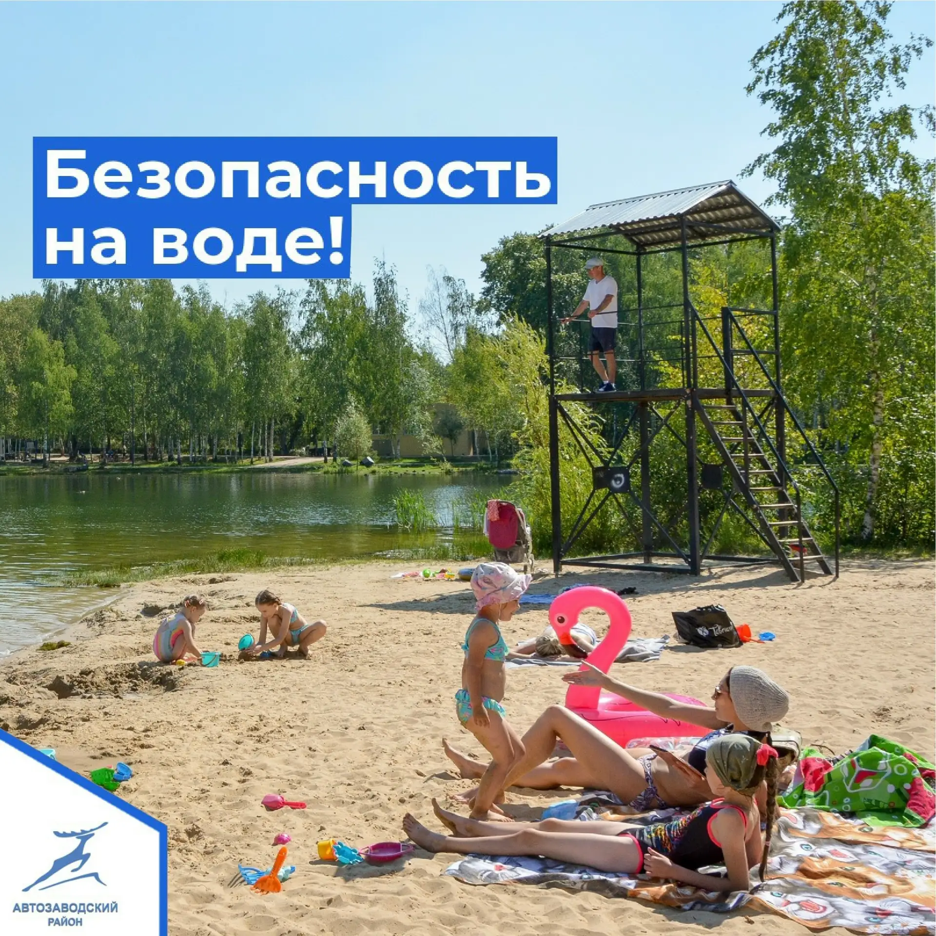 Управление ГОЧС города Нижнего Новгорода напоминает о правилах безопасного поведения на воде 🛟 

- 